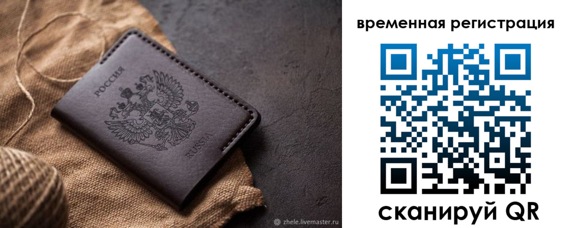 временная регистрация купить в Югорске
