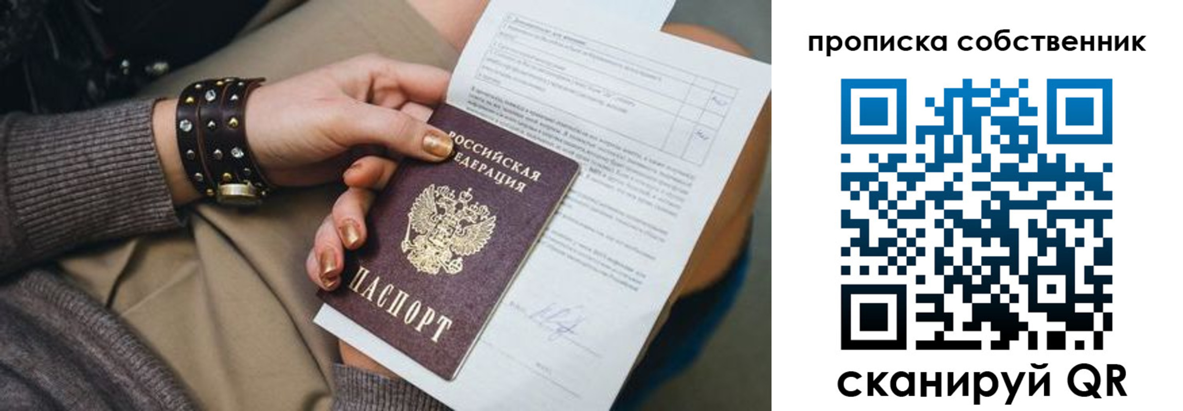 прописка гарантия в Югорске