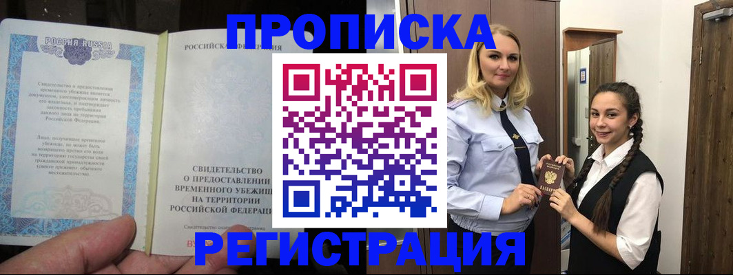 временная регистрация для школы в Югорске